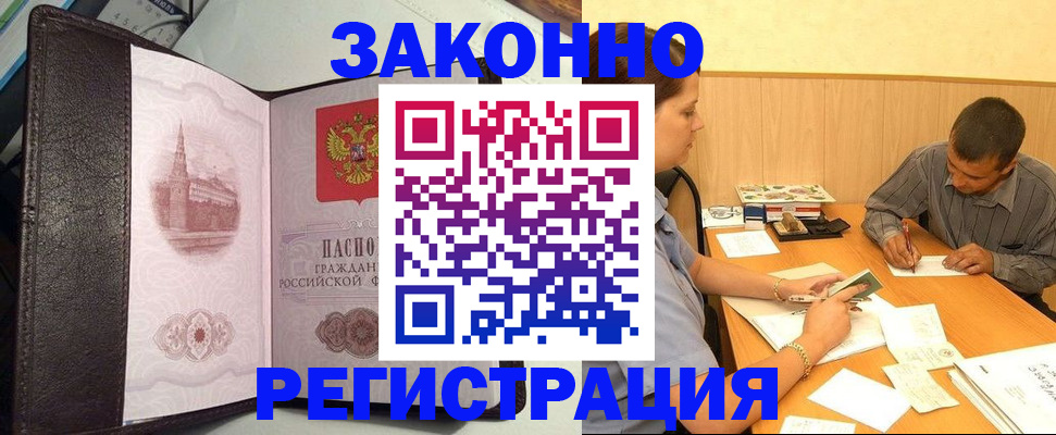 прописка гарантия в Балашихе