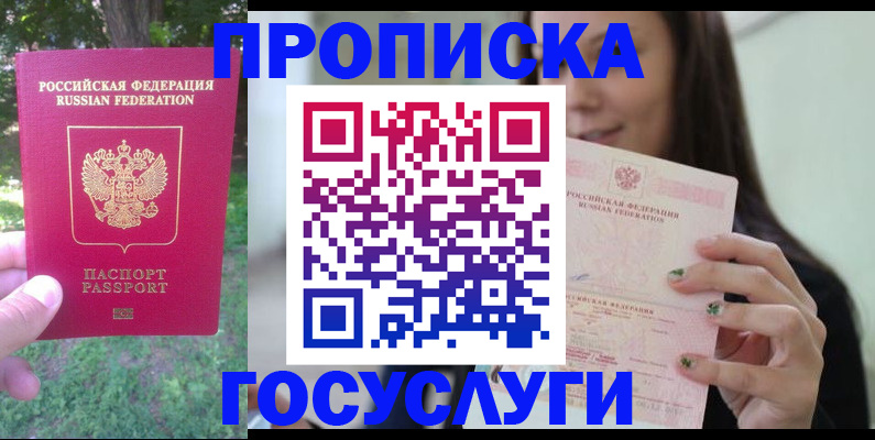 прописка паспорт в Балашихе