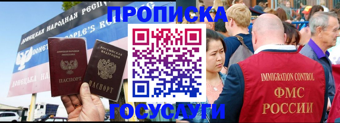 прописка штамп в Балашихе