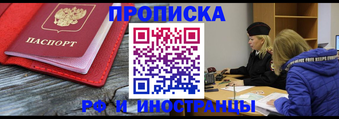 временная регистрация 2025 в Балашихе