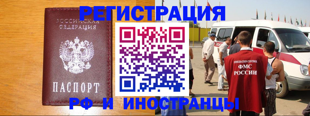 временная регистрация недорого в Балашихе